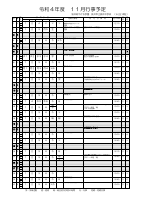 令和４年度 11月行事予定.pdfの1ページ目のサムネイル