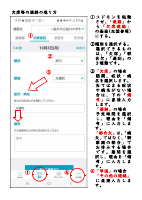 欠席等連絡の送り方.pdfの1ページ目のサムネイル