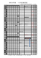 令和４年度 10月行事（改定版②）.pdfの1ページ目のサムネイル