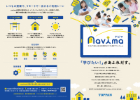 navima紹介リーフレット.pdfの1ページ目のサムネイル
