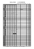 令和４年度 12月行事予定.pdfの1ページ目のサムネイル