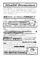 NO.１０保健だより.pdfの1ページ目のサムネイル