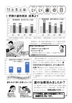 NO.１０保健だより.pdfの2ページ目のサムネイル