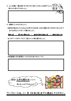 11月　家庭保健委員会ワークシート　中学校.pdfの2ページ目のサムネイル