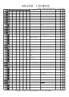 令和４年度 １月行事.pdfの1ページ目のサムネイル