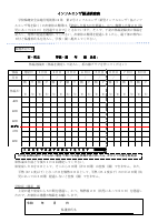 インフルエンザ経過観察表と記入例.pdfの1ページ目のサムネイル