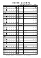 令和４年度 ２月行事予定.pdfの1ページ目のサムネイル