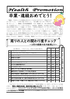 保健だより　NO.１７　３月15日.pdfの1ページ目のサムネイル