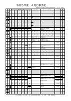 令和５年度月行事予定（４月）.pdfの1ページ目のサムネイル