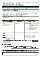 R５年度 自然災害発生時、警報発表・避難情報発表時等に伴う学校の対処（学園修正版）.pdfの4ページ目のサムネイル