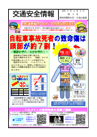 交通安全情報（令和５年第３号）.pdfの1ページ目のサムネイル