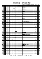 令和５年度　６月行事予定（訂正版）.pdfの1ページ目のサムネイル