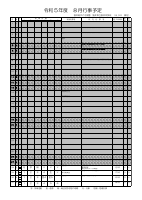 令和５年度　８月行事予定.pdfの1ページ目のサムネイル