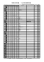 令和５年度　12月行事予定.pdfの1ページ目のサムネイル