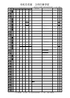 令和５年度　３月行事予定.pdfの1ページ目のサムネイル