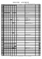 令和６年度　４月行事予定表.pdfの1ページ目のサムネイル