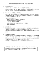 令和7年あやぐも隊募集.pdfの2ページ目のサムネイル