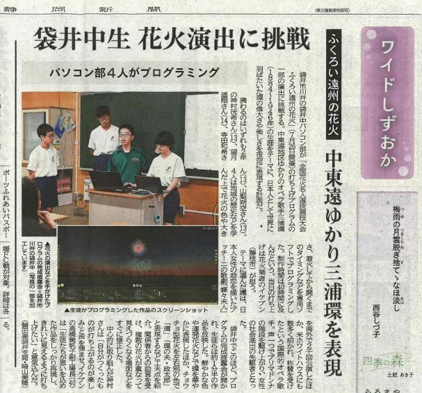 花火新聞