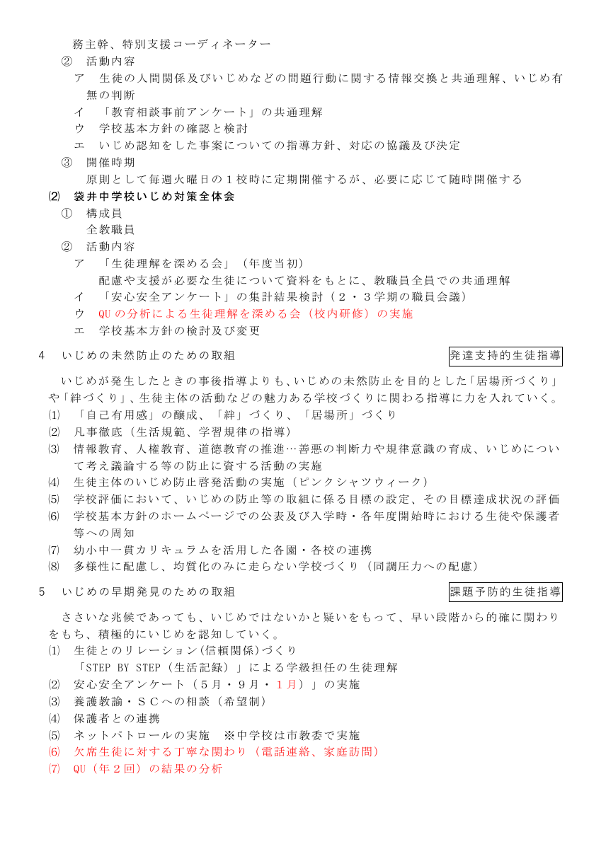 学校いじめ防止基本方針（袋井中）Ｒ７版.pdfの2ページ目のサムネイル