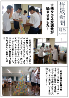 皆晟新聞　７月号外.pdfの1ページ目のサムネイル
