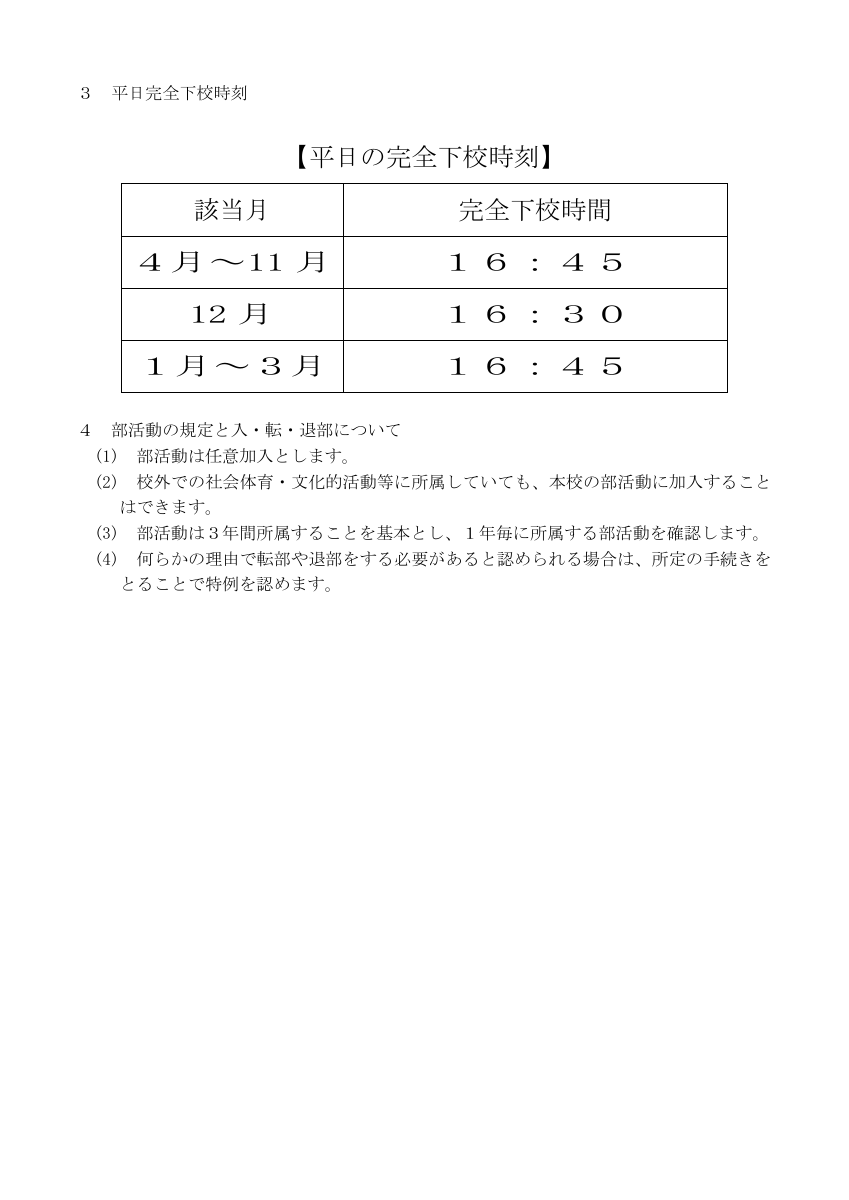 部活動全体計画【袋井中】.pdfの2ページ目のサムネイル